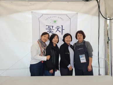 김현주꽃차 이미지
