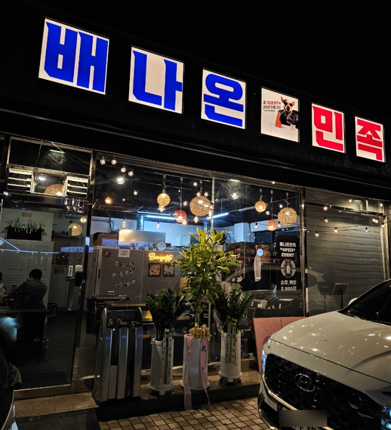배나온민족 이미지