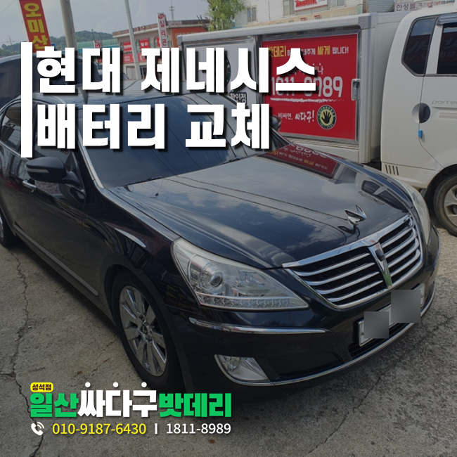 일산싸다구밧데리성석점 이미지