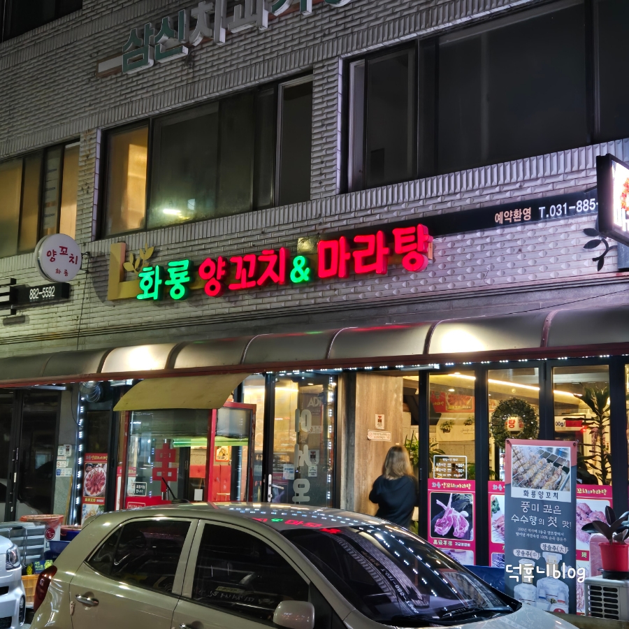 화룡마라탕 이미지