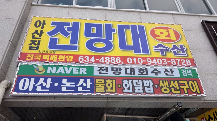 그집수산 이미지