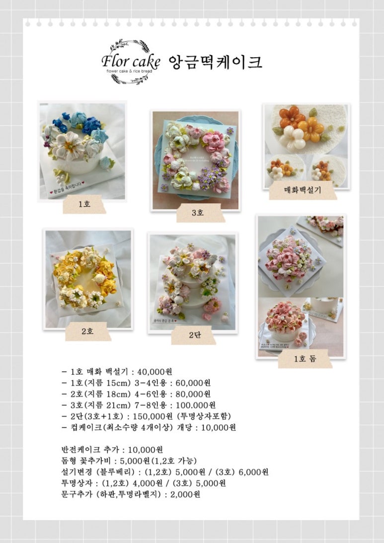 플로르케이크 이미지