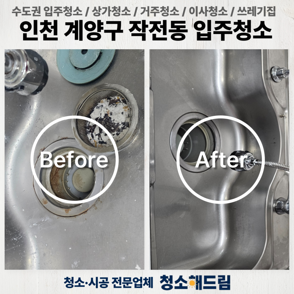 청소해드림 이미지