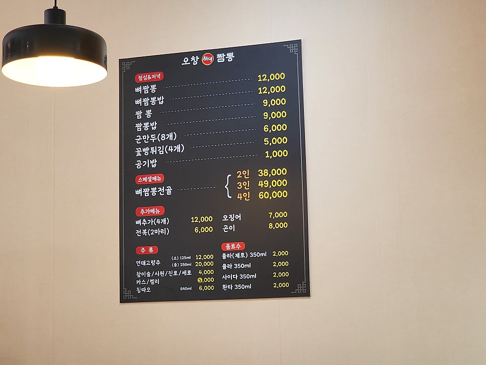 오창뼈짬뽕 이미지