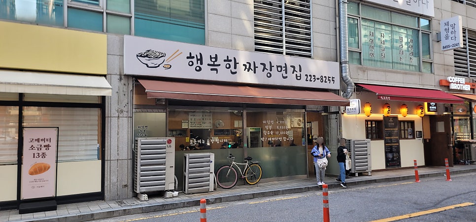 행복한짜장면집 이미지
