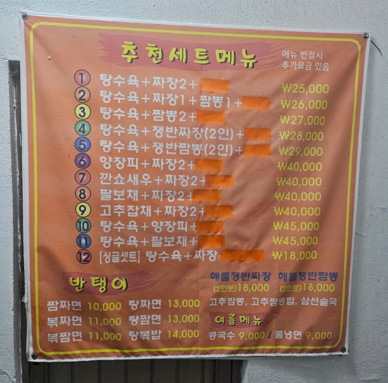 양평반점 이미지