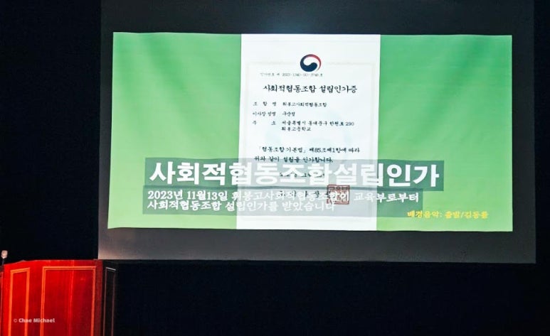 휘봉고사회적협동조합 이미지