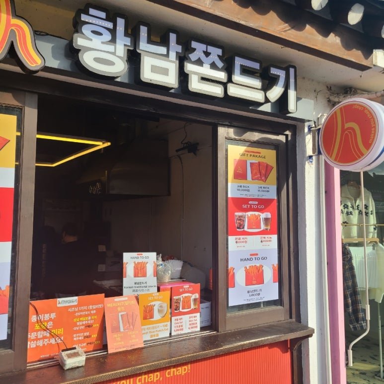 황남쫀드기 이미지
