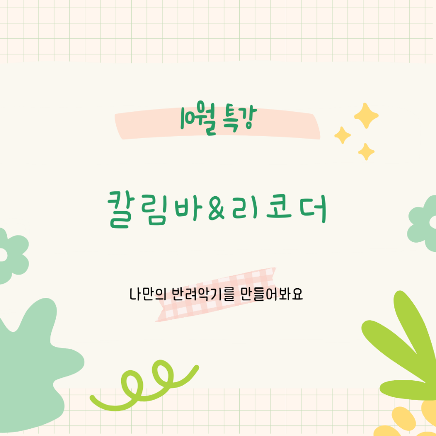 아름다운소리음악교습소 이미지