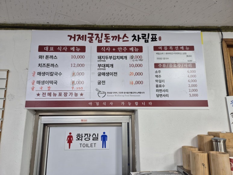 거제굴집돈까스 이미지