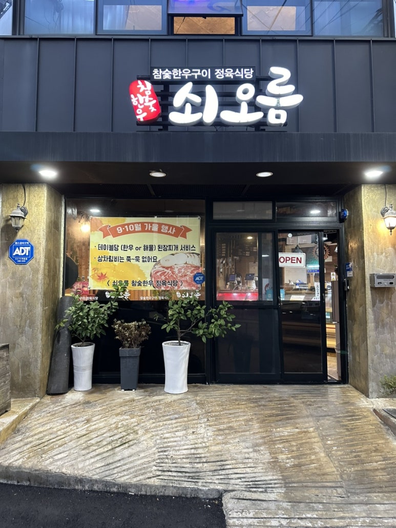 쇠오름정육 이미지