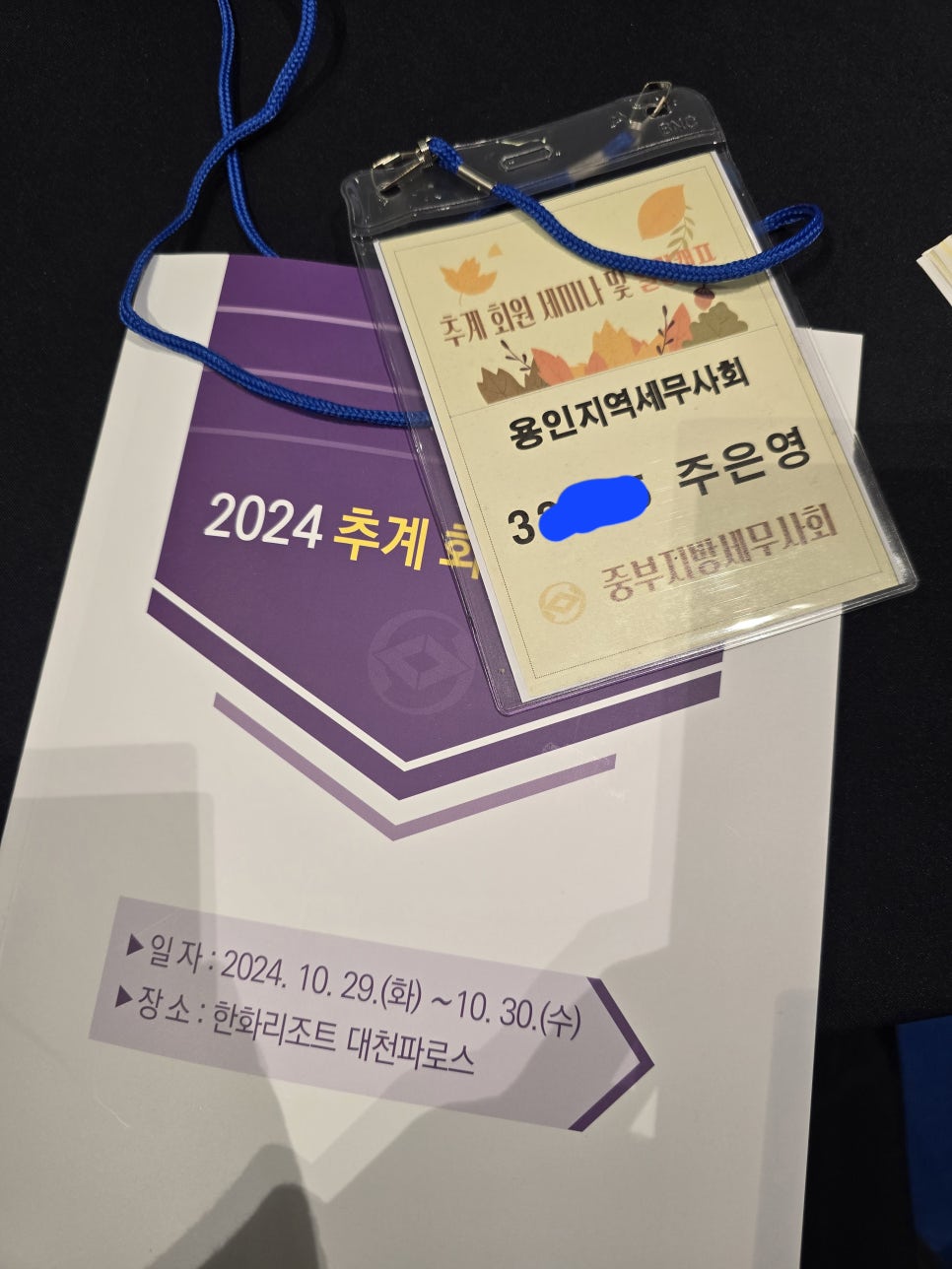 세무사주은영사무소 이미지