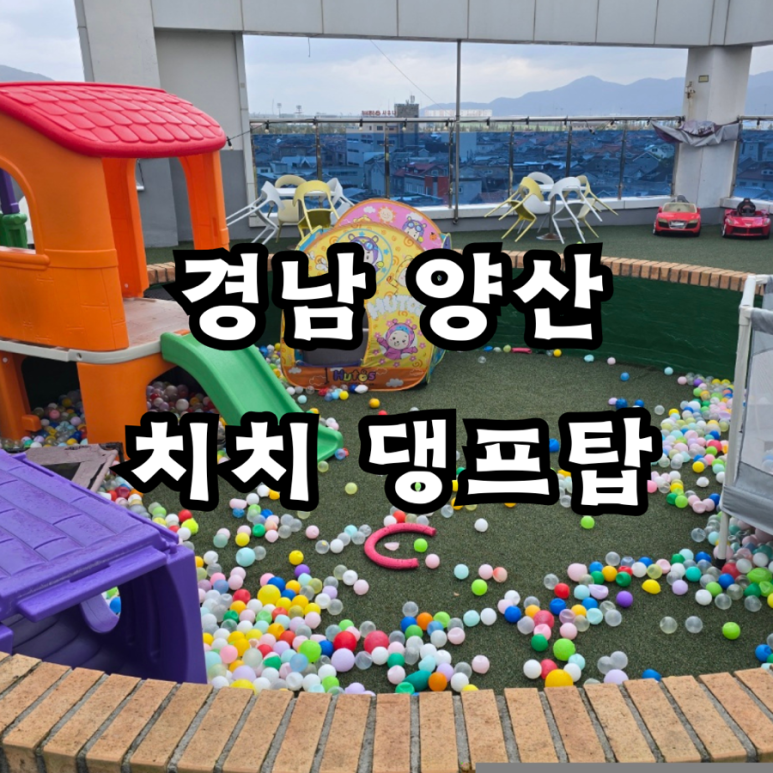 치치댕프탑 이미지