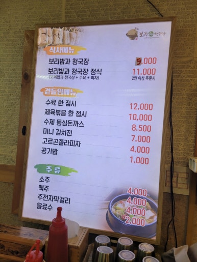 보리채청국장 이미지
