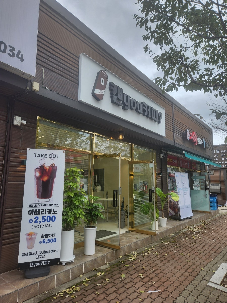 캔유커피 이미지
