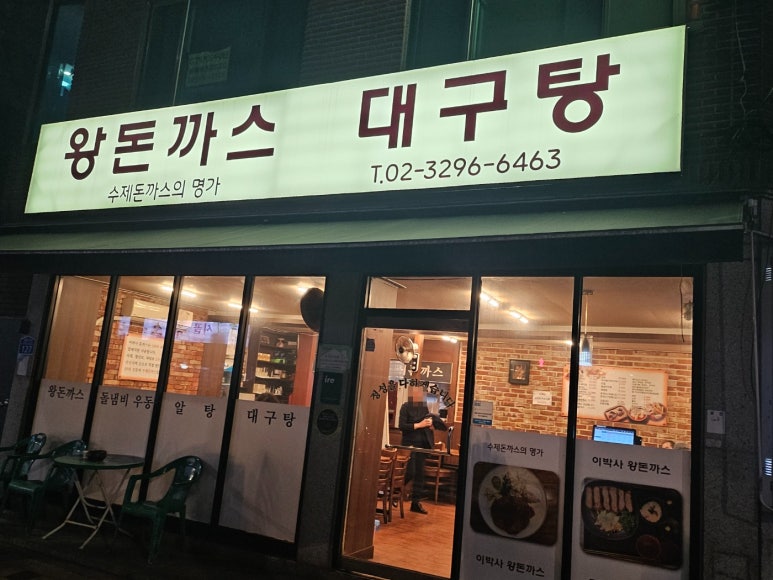 이박사돈까스 이미지