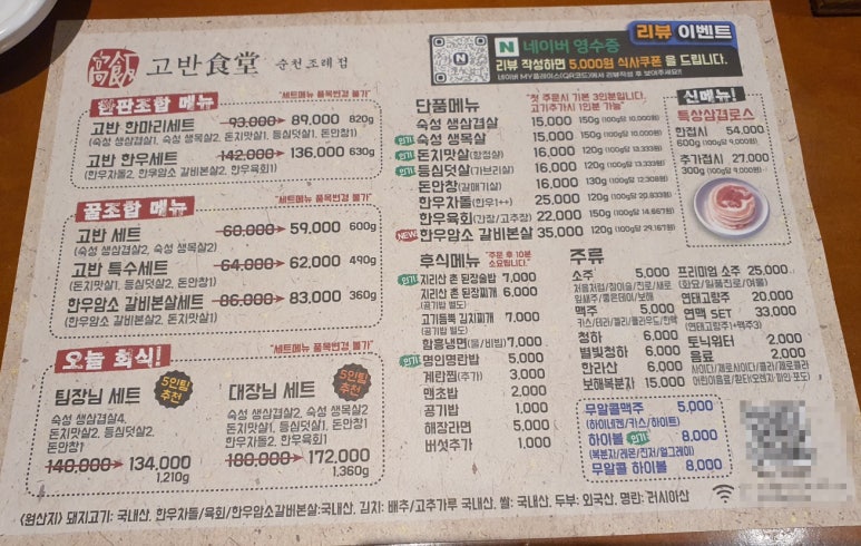 고반식당순천조례점 이미지