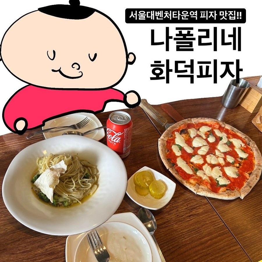 나폴리네 이미지