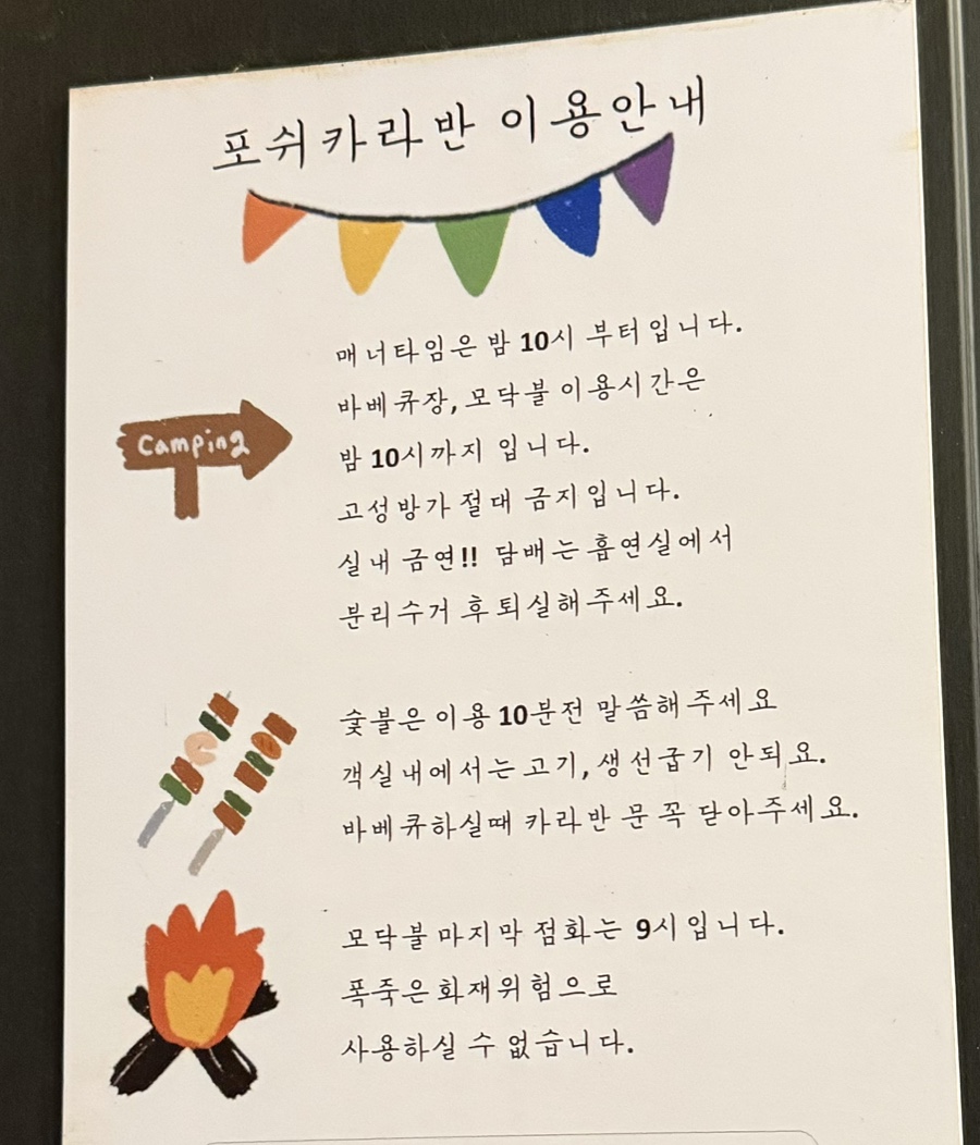 포쉬카라반 이미지