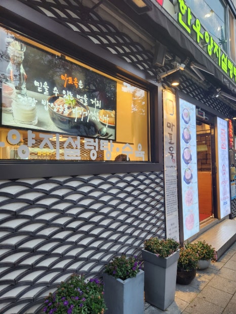 마포옥하우스 이미지