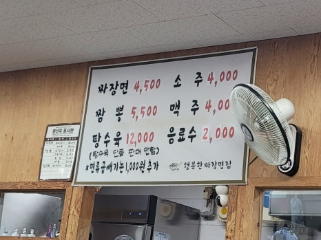 행복한짜장면집 이미지