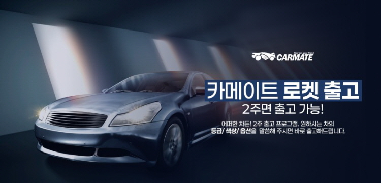 카메이트 이미지