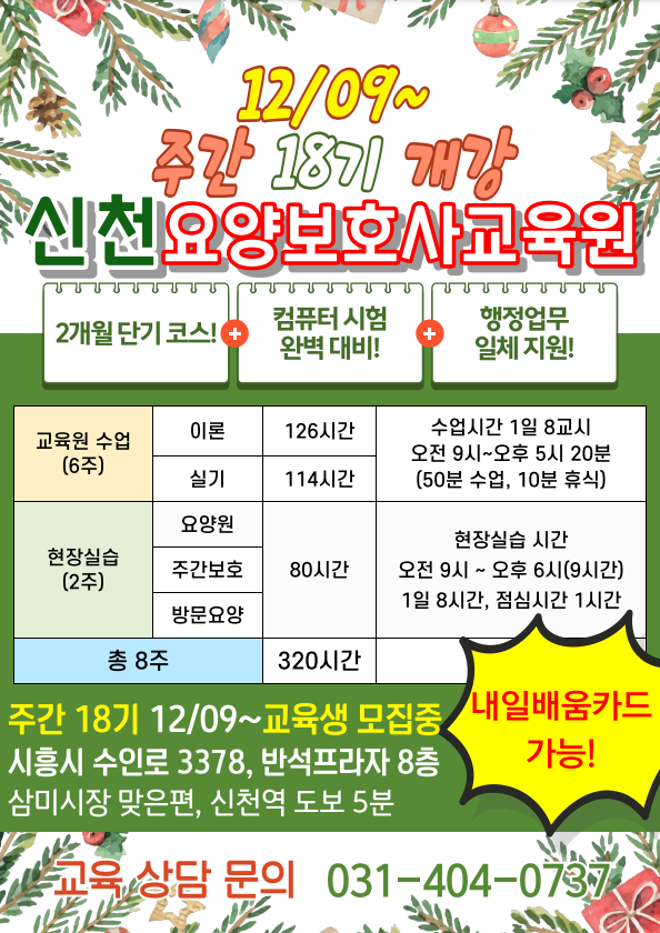 신천요양보호사교육원 이미지