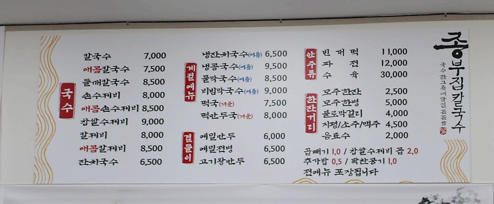 종부집손칼국수 이미지