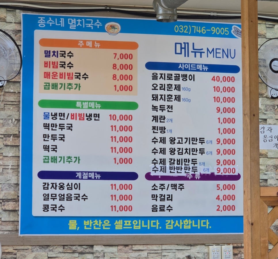 김종수 멸치국수 이미지