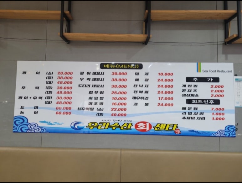 우리수산회센타 이미지