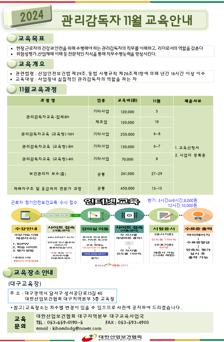 대한산업보건협회대구경북지역본부 이미지