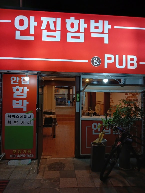 안집함박 이미지