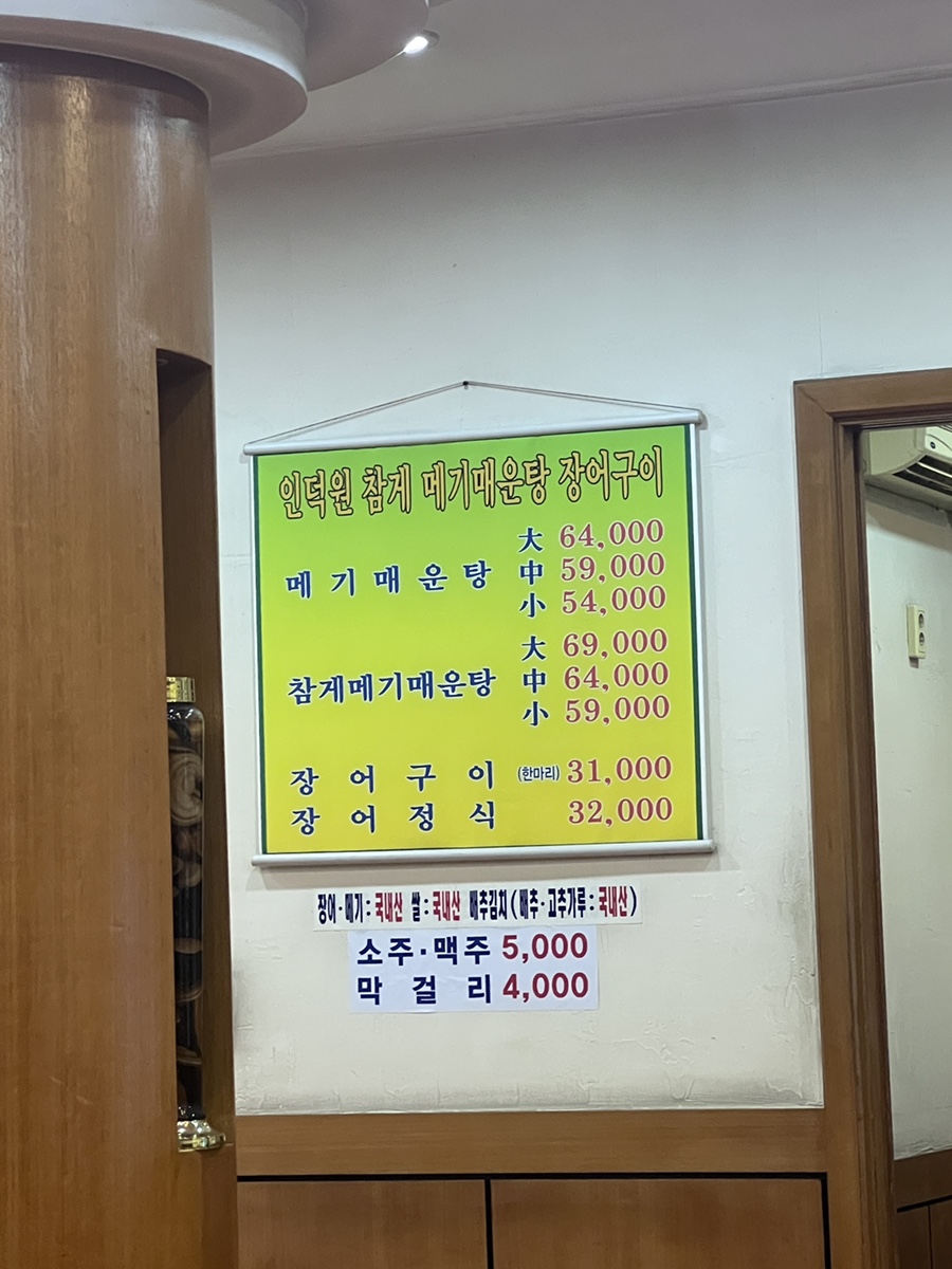 인덕원메기매운탕 이미지