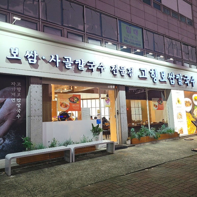 고향보쌈집 이미지