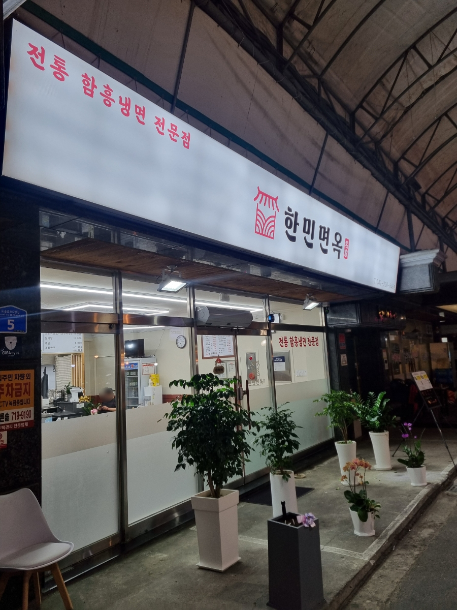 한민면옥 이미지