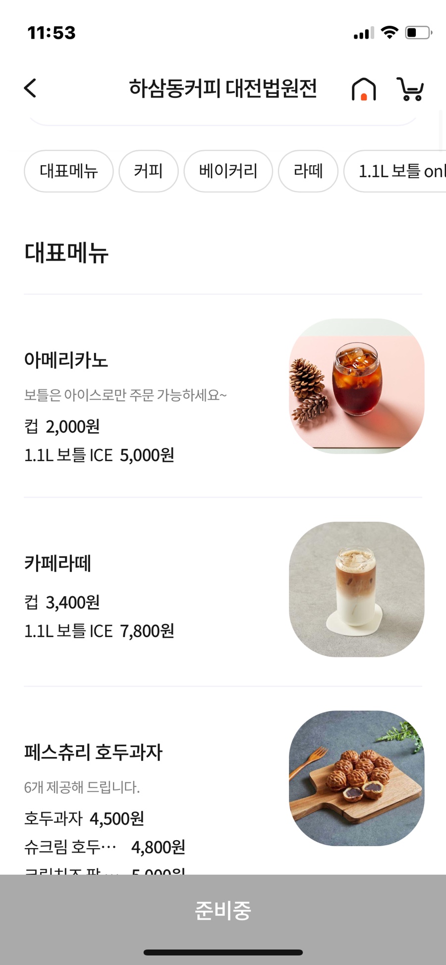 하삼동 커피 법원점 이미지