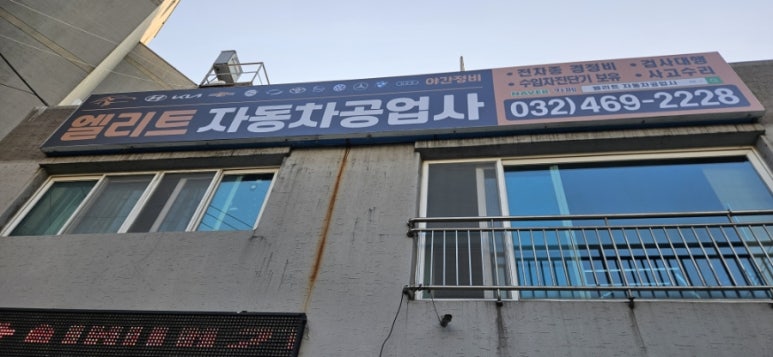 만수자동차정비 이미지