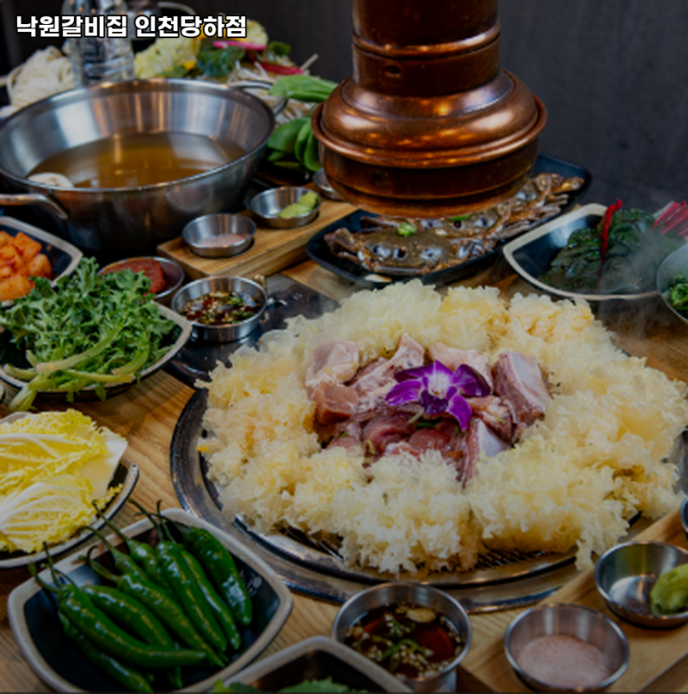 낙원갈비집 인천당하점 이미지
