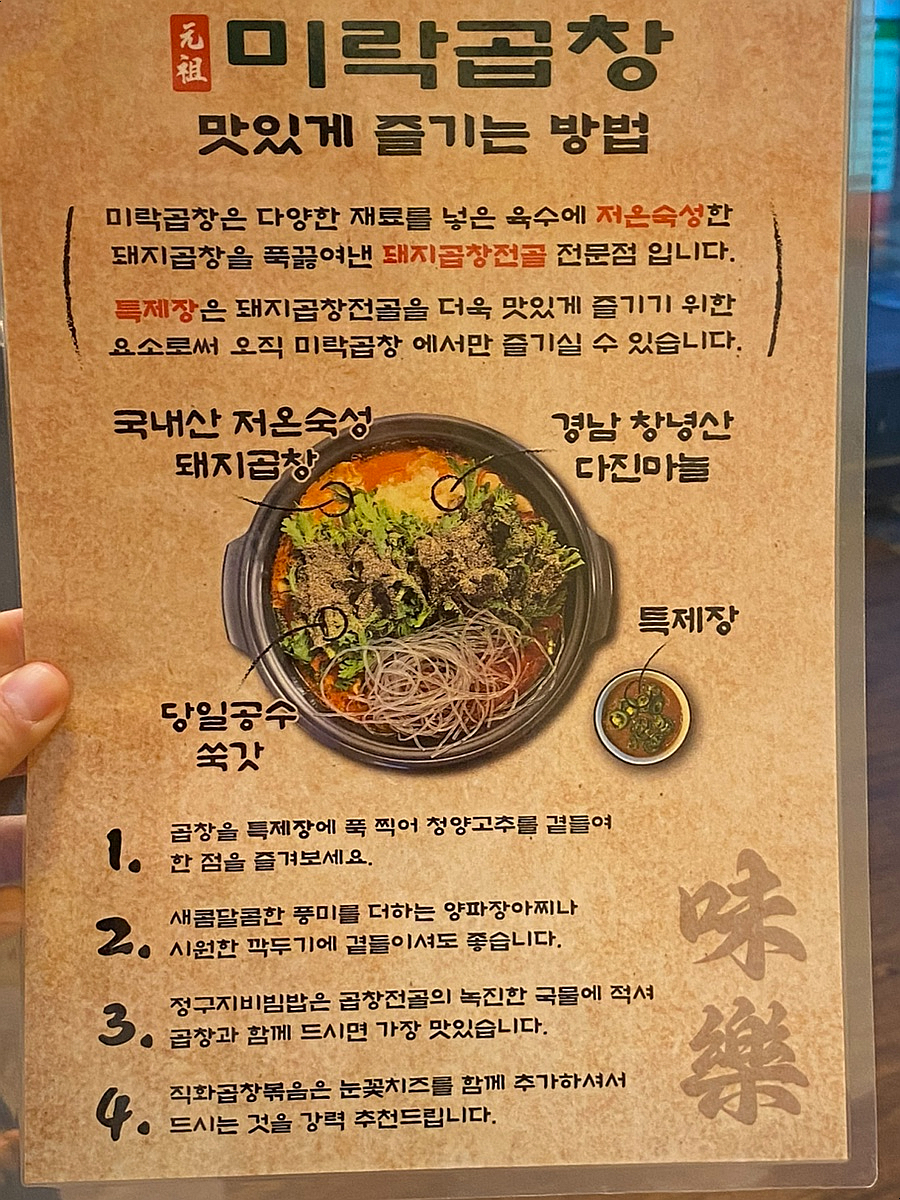 미락곱창 이미지