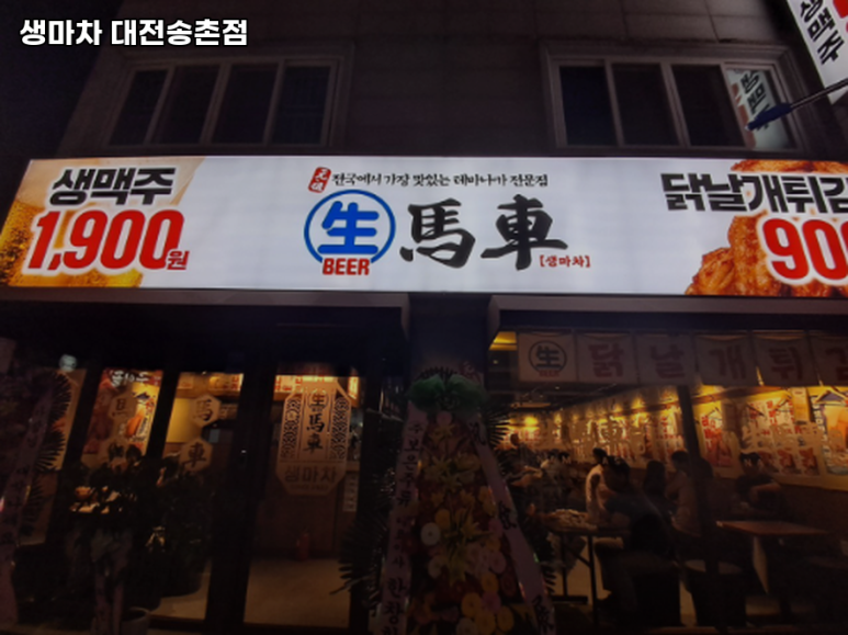 생마차대전 이미지