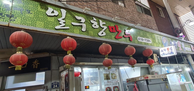 일구향만두 이미지