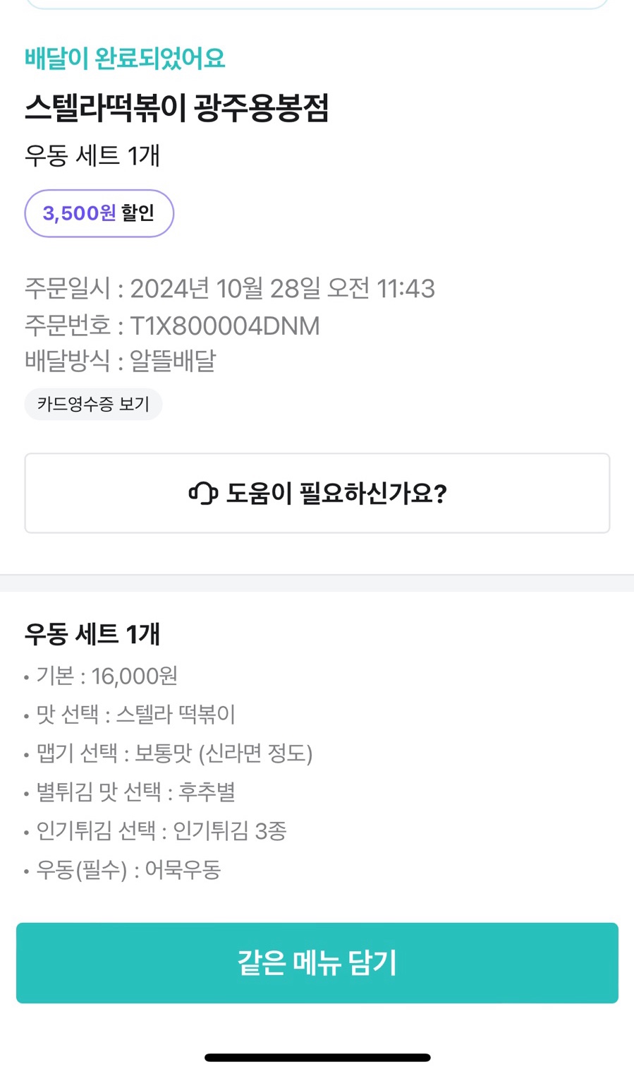 스텔라떡볶이광주 이미지