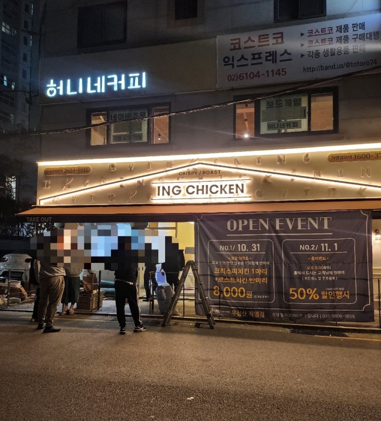 잉치킨우장산 이미지