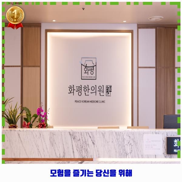 화평한의원 이미지