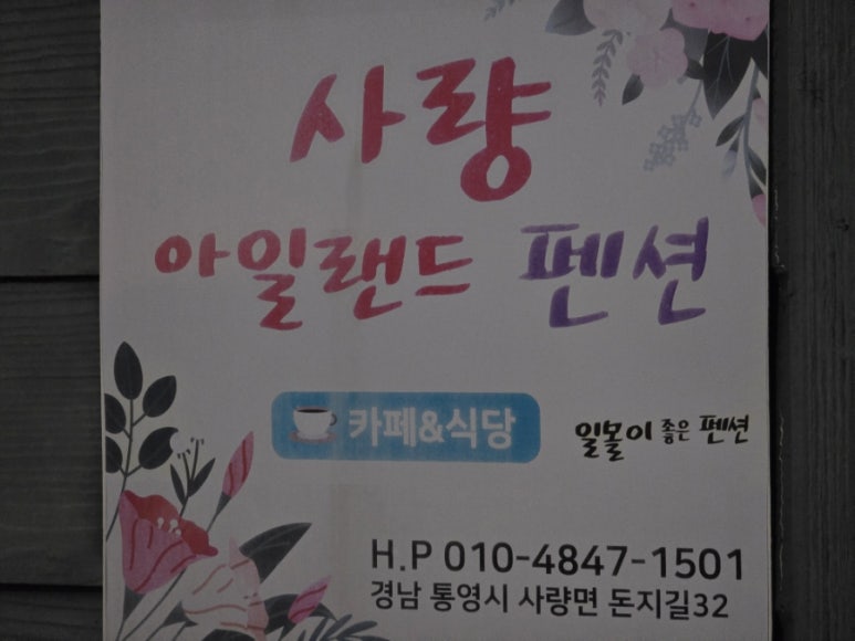 사량도펜션1 이미지