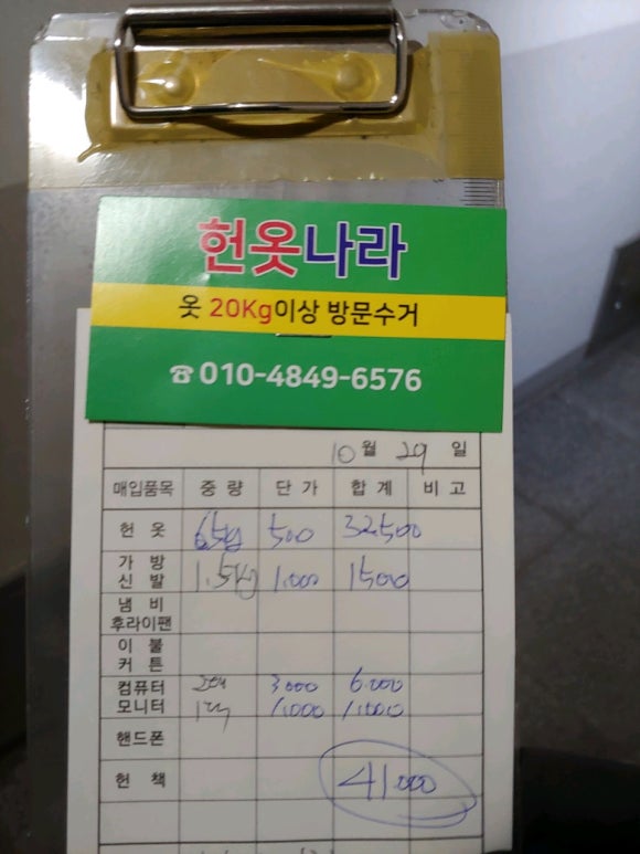 헌옷나라 이미지