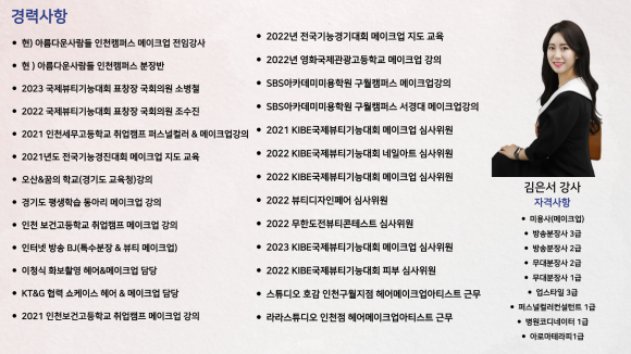 아름다운사람들뷰티아카데미인천서구캠퍼스학원 이미지