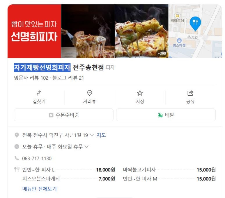 자가제빵선명희피자전주 이미지