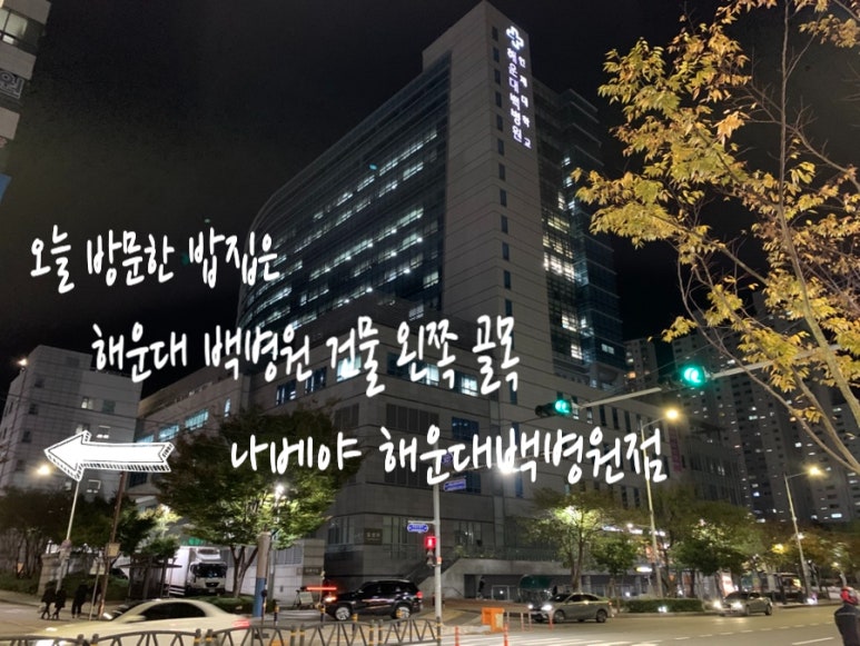나베야돈까스백병원점 이미지