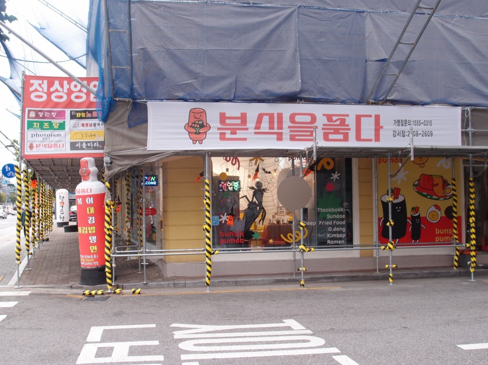 분식을품다강서점 이미지